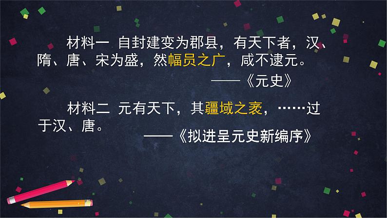 人教部编版七年级历史下册：2.6《元朝的统治》（教案+课件+练习）05