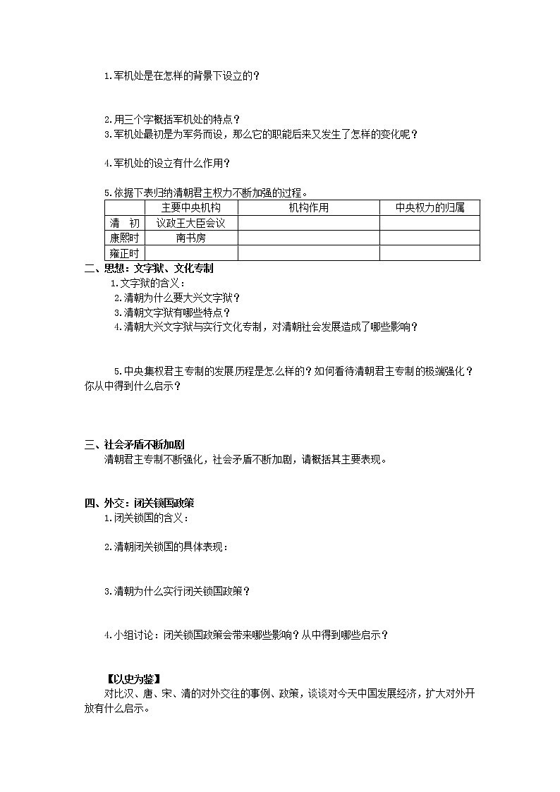 人教部编版七年级历史下册：3.7《清朝君主专制的强化》（教案+课件+练习）02