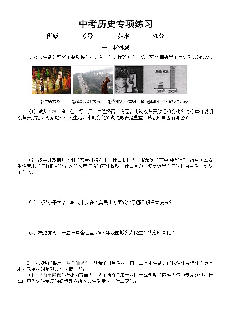 初中历史部编版中考专项练习（材料题、列举组合题、改错题）（附参考答案）01