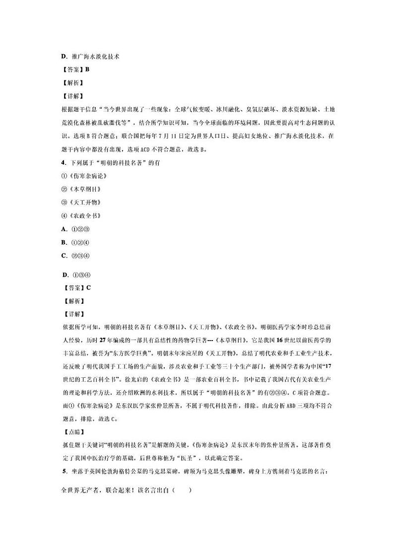 2020年天津市南开区中考二模历史试卷（含答案）02