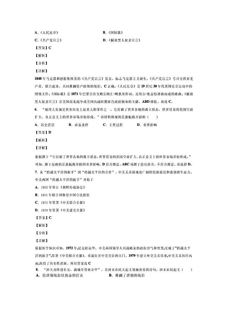 2020年天津市南开区中考二模历史试卷（含答案）03