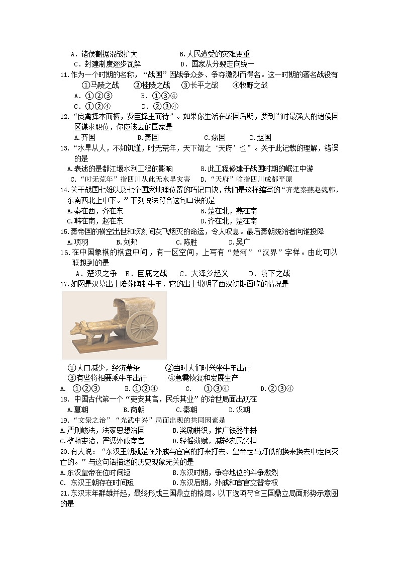 四川省乐山市五通桥区2021-2022年七年级上期期末教学质量监测考试历史试卷（word版 含答案）02