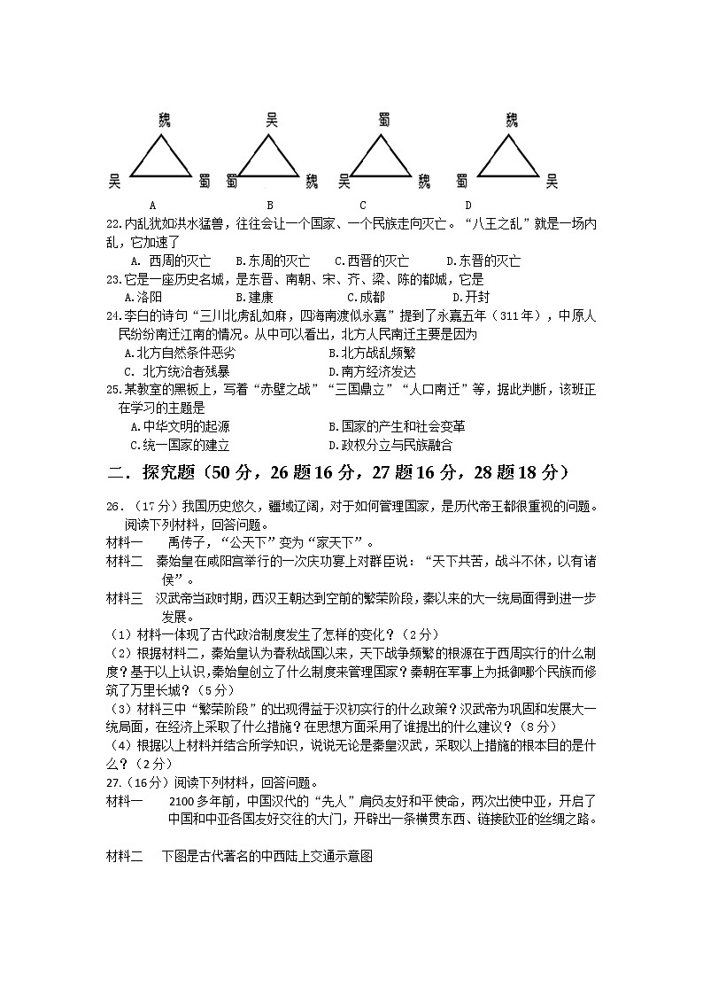 四川省乐山市五通桥区2021-2022年七年级上期期末教学质量监测考试历史试卷（word版 含答案）03