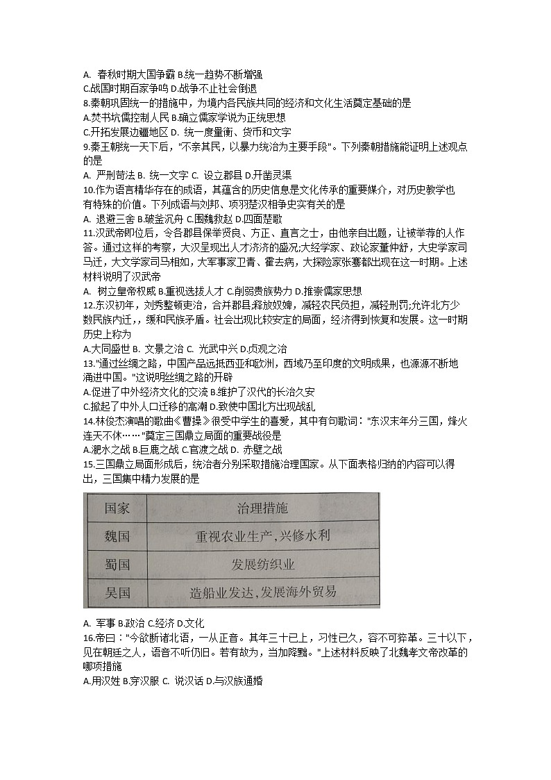 辽宁省沈阳市苏家屯区2021-2022学年七年级上学期期末学情调研历史试题（word版 含答案）第2页
