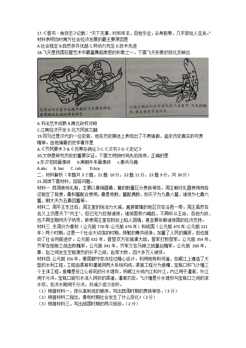 辽宁省沈阳市苏家屯区2021-2022学年七年级上学期期末学情调研历史试题（word版 含答案）第3页