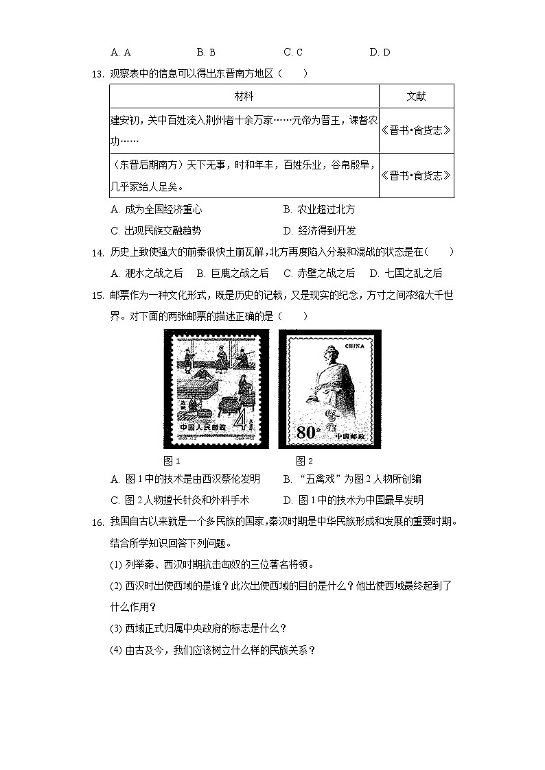 重庆市缙云教育联盟2021-2022学年七年级上学期期末考试历史试题（word版 含答案）第3页