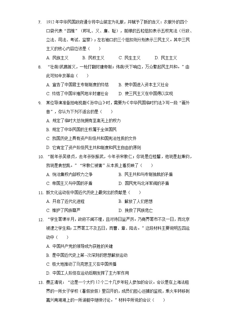 河南省濮阳市2020-2021学年部编版八年级上学期期末历史试卷（word版 含答案）第2页