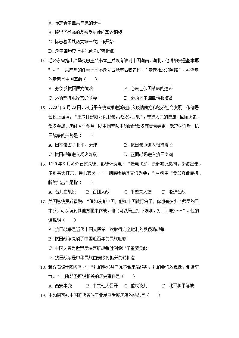 河南省濮阳市2020-2021学年部编版八年级上学期期末历史试卷（word版 含答案）第3页