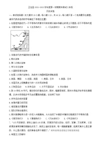 河北省石家庄市正定县2021-2022学年八年级上学期期末考试历史试题（word版 含答案）