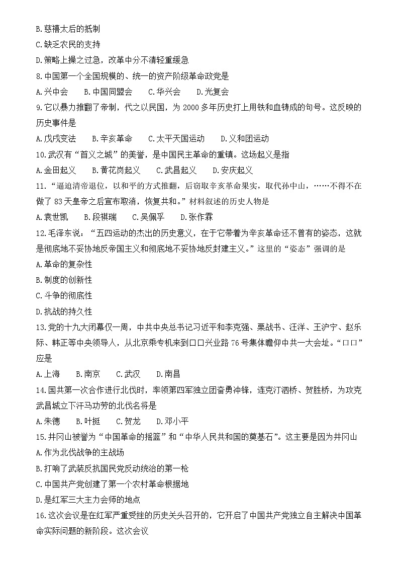 河北省石家庄市正定县2021-2022学年八年级上学期期末考试历史试题（word版 含答案）02