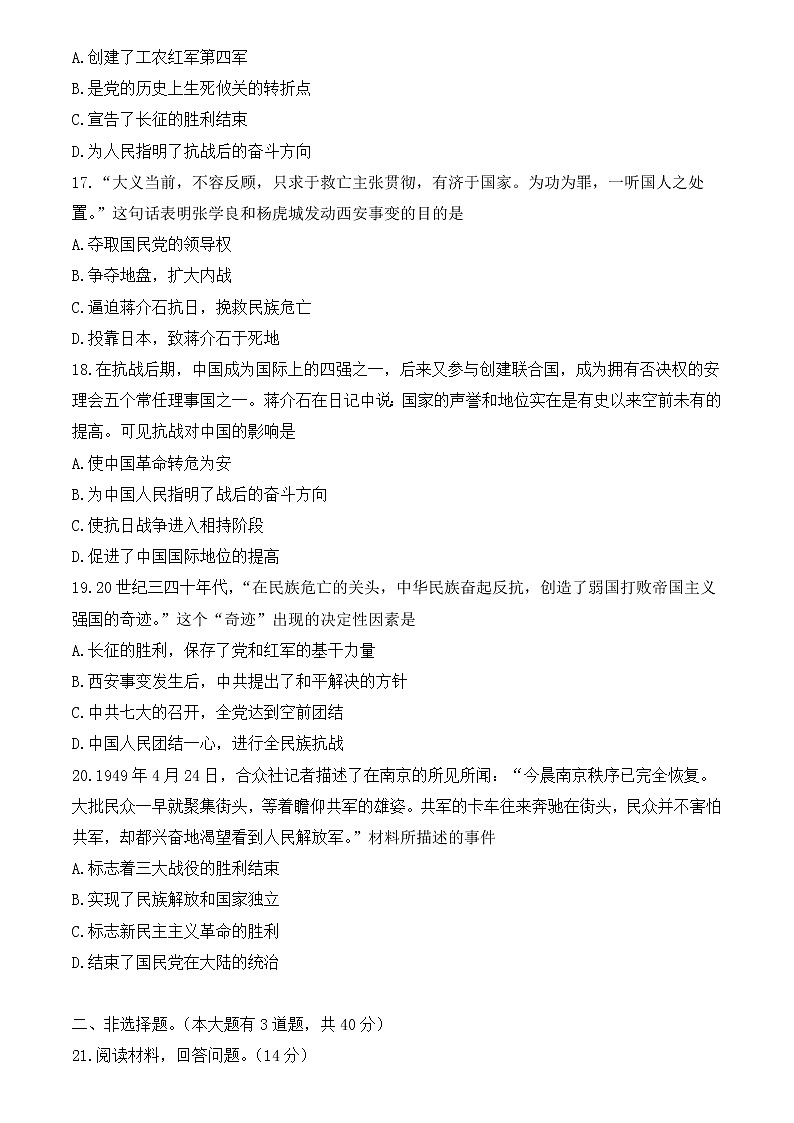 河北省石家庄市正定县2021-2022学年八年级上学期期末考试历史试题（word版 含答案）03