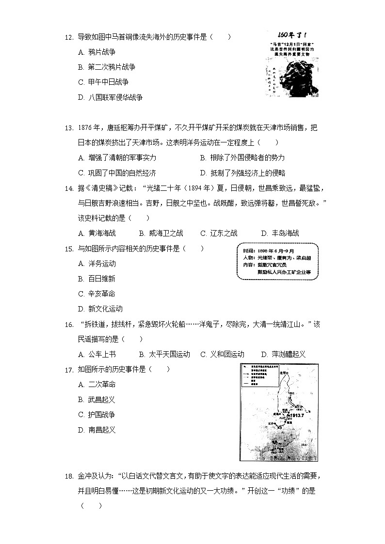 江苏省徐州市2020-2021学年八年级上学期期末历史试卷（word版 含答案）第2页