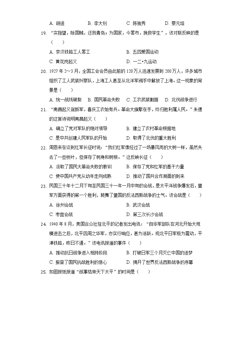 江苏省徐州市2020-2021学年八年级上学期期末历史试卷（word版 含答案）第3页