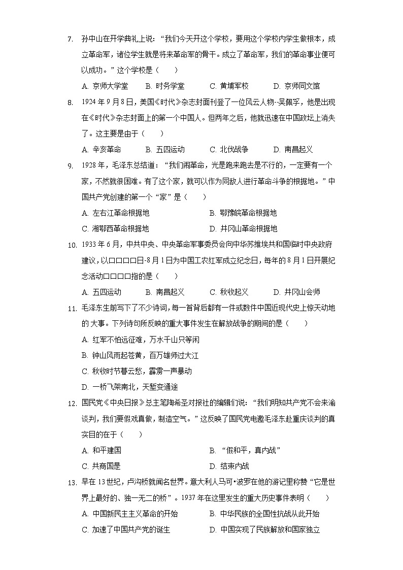 湖南省郴州市北湖区2020-2021学年部编版八年级上学期期末历史试卷（word版 含答案）第2页