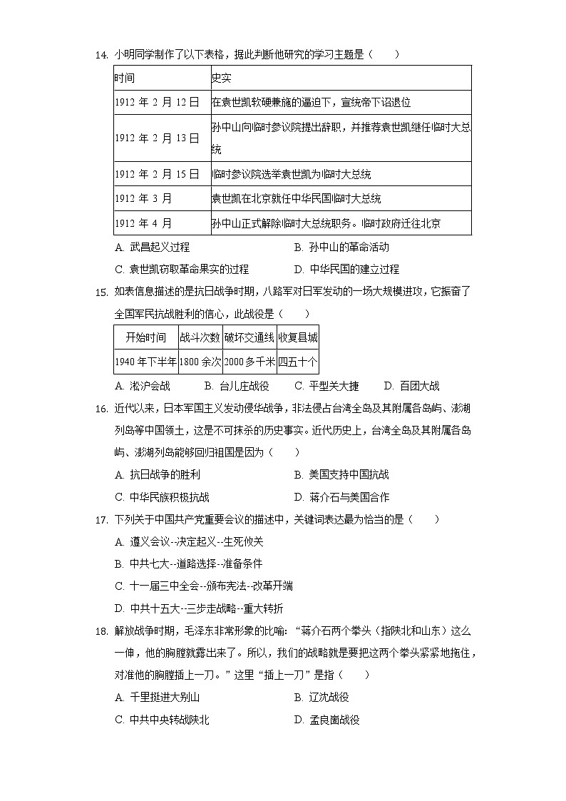 湖南省郴州市北湖区2020-2021学年部编版八年级上学期期末历史试卷（word版 含答案）第3页