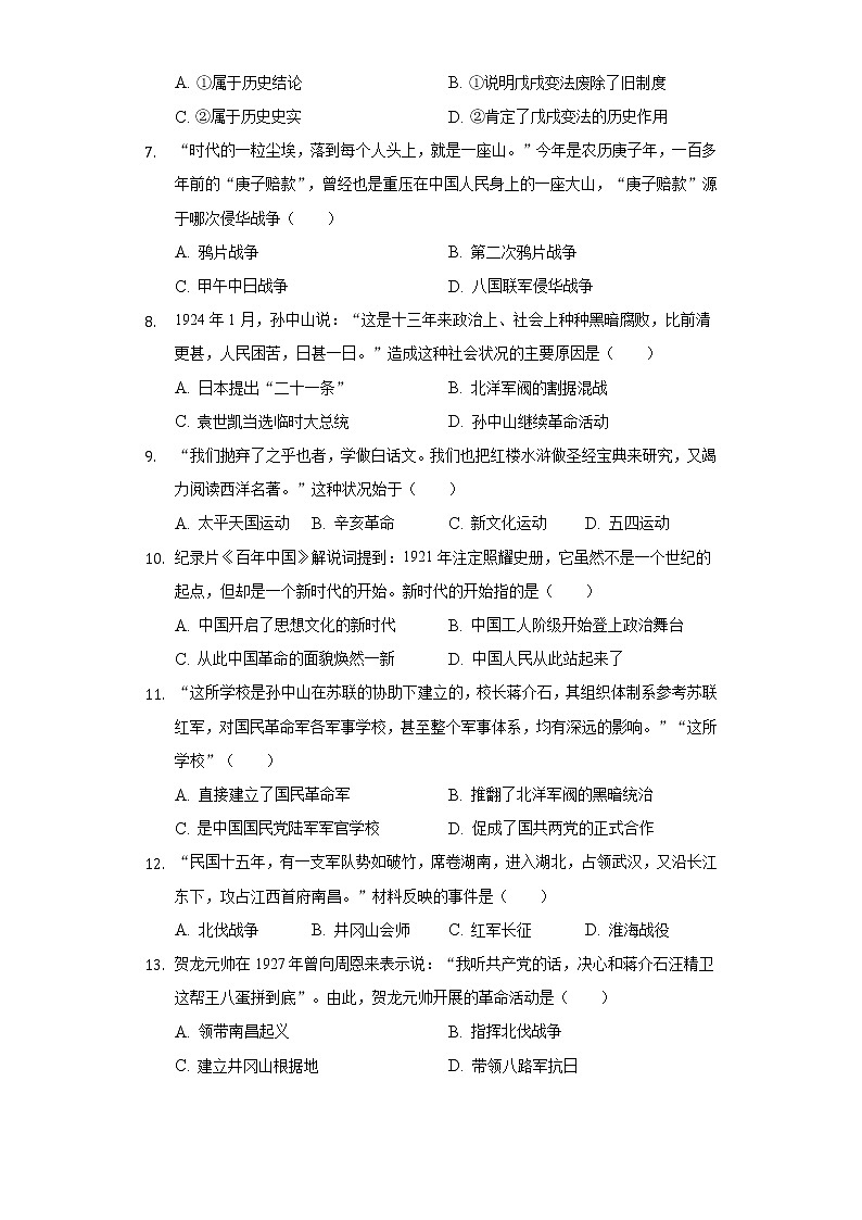 山东省临沂市蒙阴县2020-2021学年部编版八年级上册历史期末试卷（word版 含答案）02