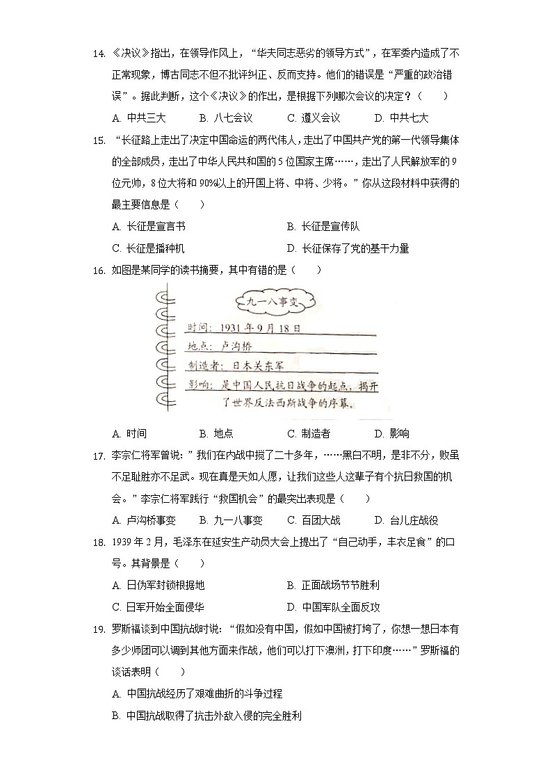 山东省临沂市蒙阴县2020-2021学年部编版八年级上册历史期末试卷（word版 含答案）03