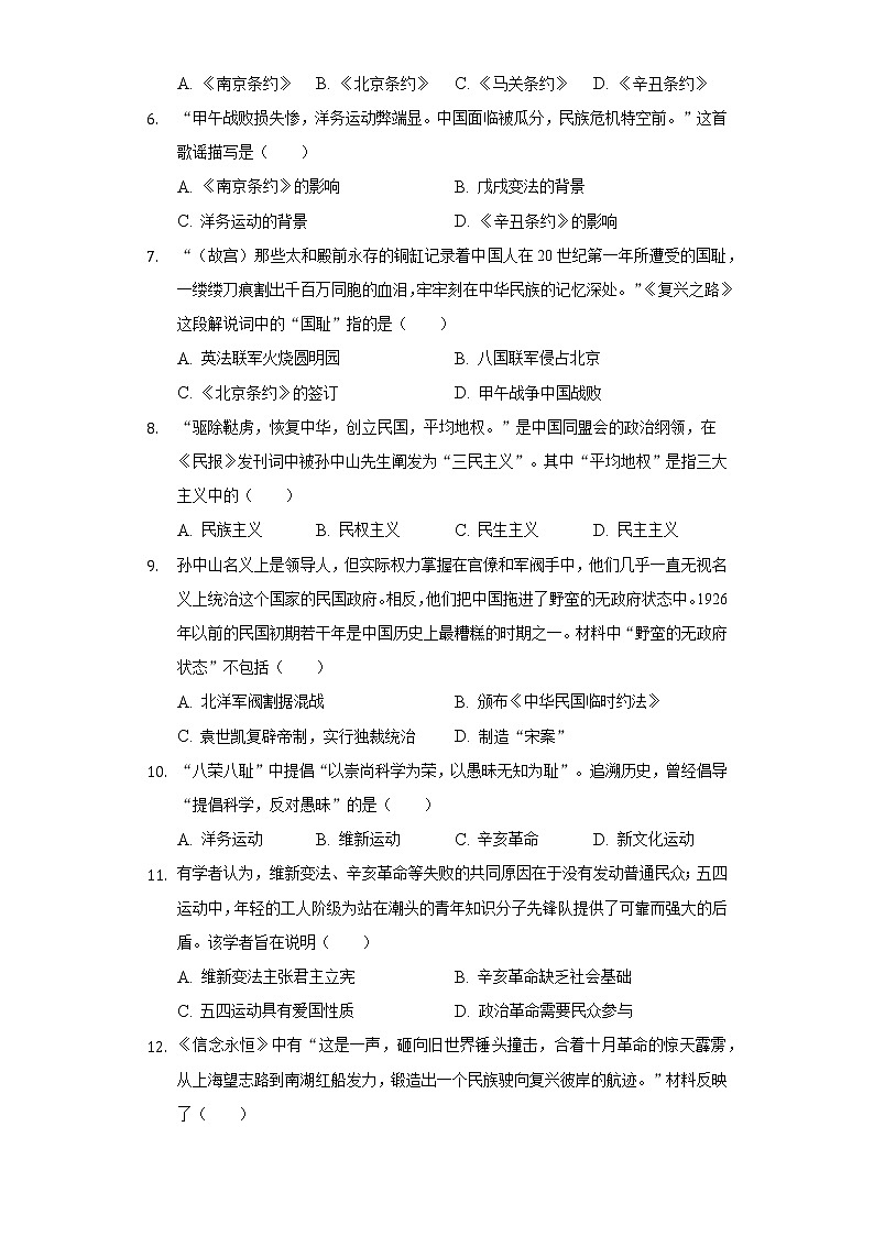广东省揭阳市揭西县2020-2021学年八年级上学期期末历史试卷（word版 含答案）02