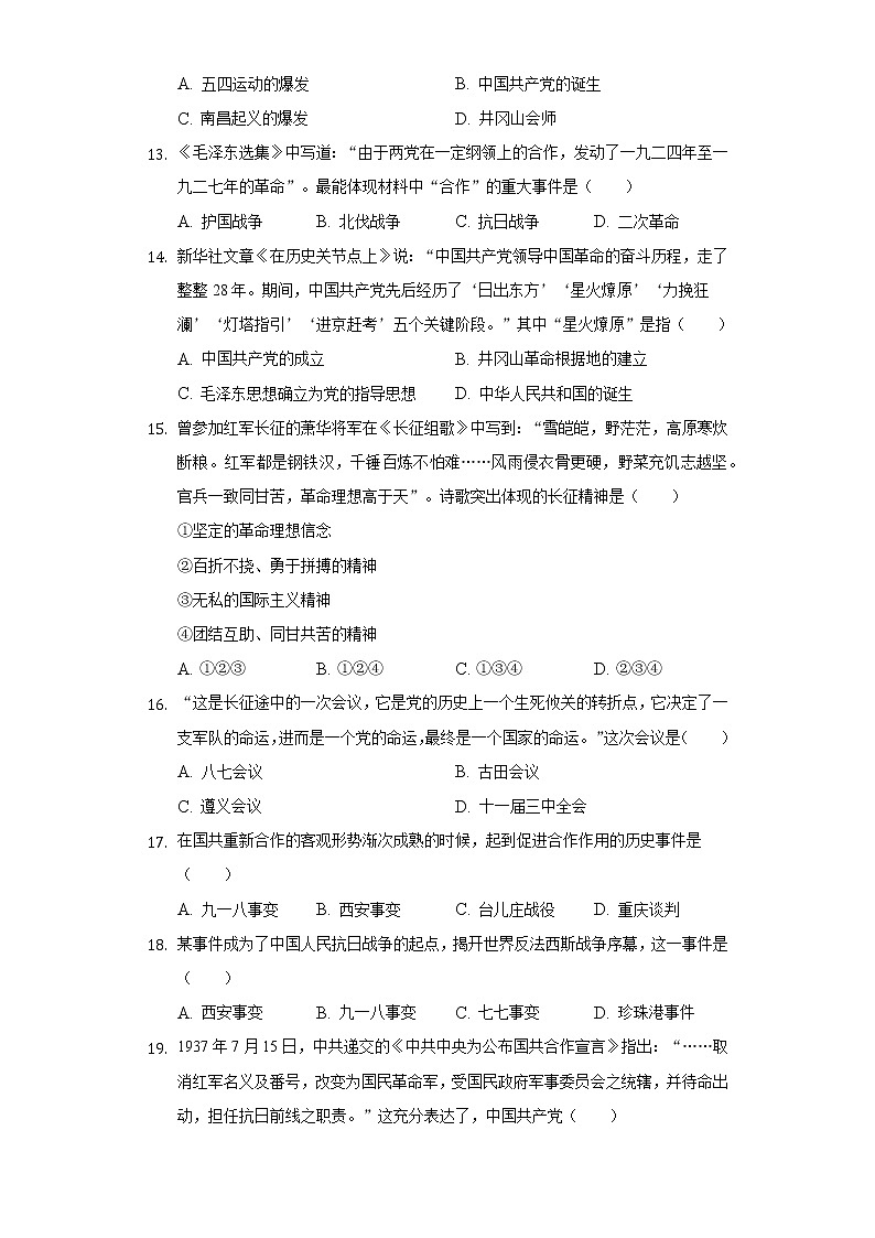 广东省揭阳市揭西县2020-2021学年八年级上学期期末历史试卷（word版 含答案）03