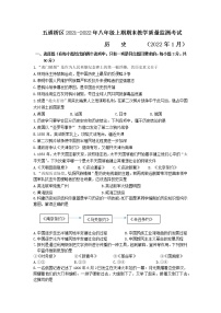 四川省乐山市五通桥区2021-2022年八年级上期期末教学质量监测考试历史试卷（word版 含答案）