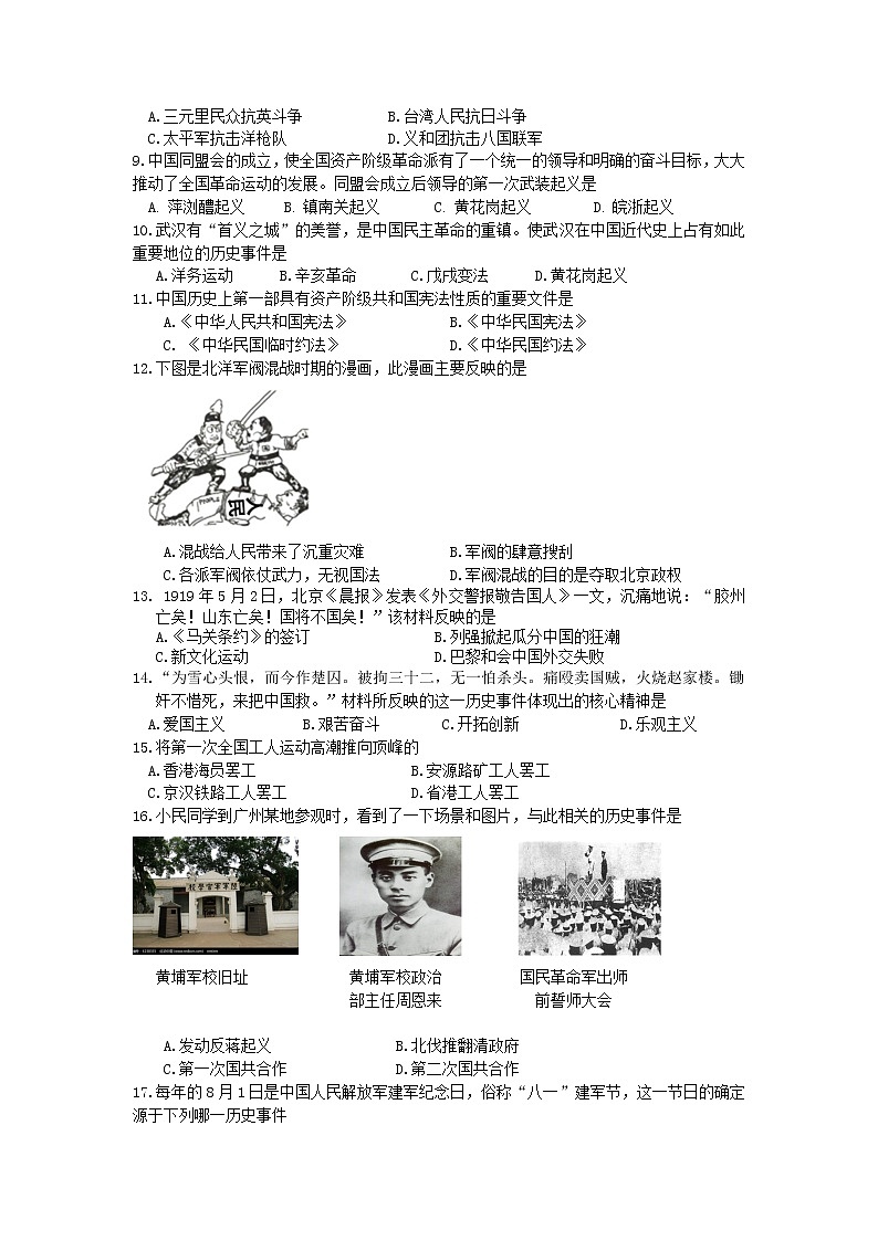 四川省乐山市五通桥区2021-2022年八年级上期期末教学质量监测考试历史试卷（word版 含答案）第2页