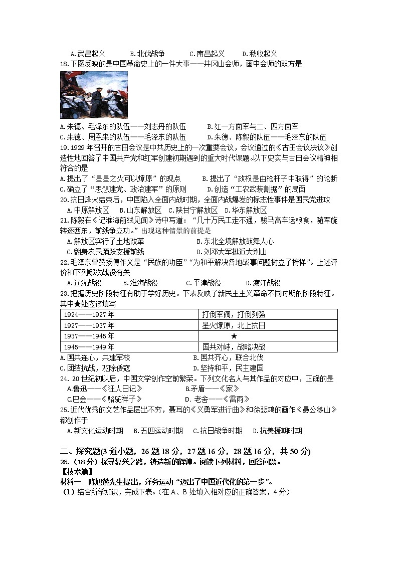 四川省乐山市五通桥区2021-2022年八年级上期期末教学质量监测考试历史试卷（word版 含答案）第3页