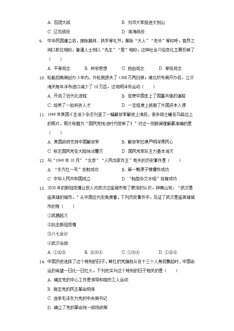 重庆市缙云教育联盟2021-2022学年八年级上学期期末考试历史试题（word版 含答案）03