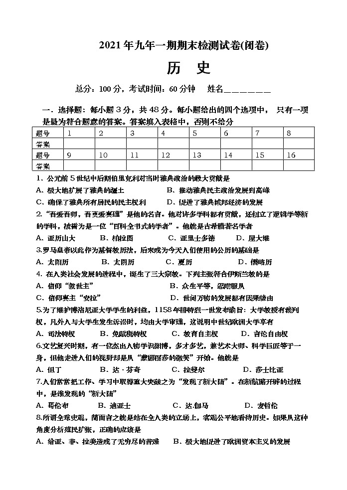 湖南省长沙市长沙县2021-2022学年九年级上学期期末考试历史试题（word版 含答案）第1页