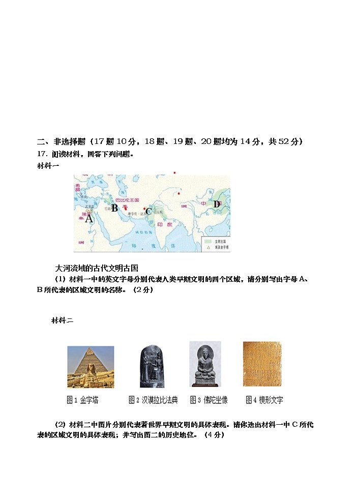 湖南省长沙市长沙县2021-2022学年九年级上学期期末考试历史试题（word版 含答案）第3页