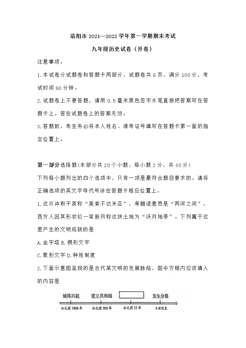 河南省洛阳市2021-2022学年九年级上学期期末考试历史试卷（word版 含答案）01