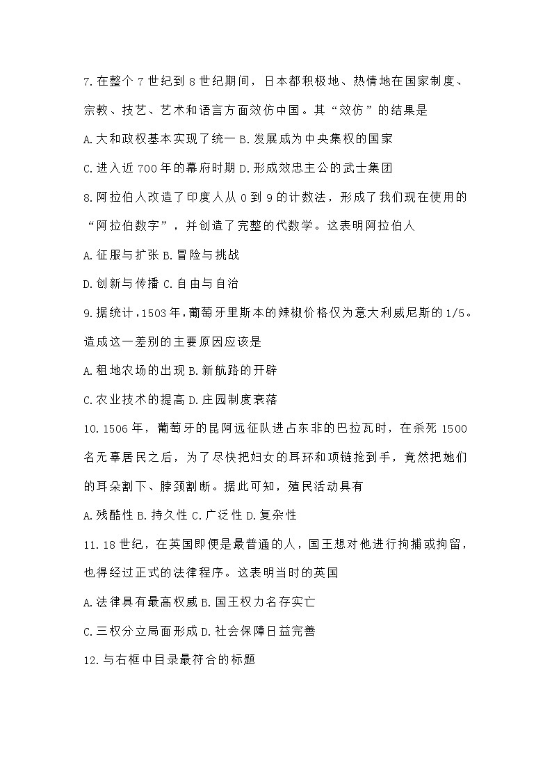 河南省洛阳市2021-2022学年九年级上学期期末考试历史试卷（word版 含答案）03