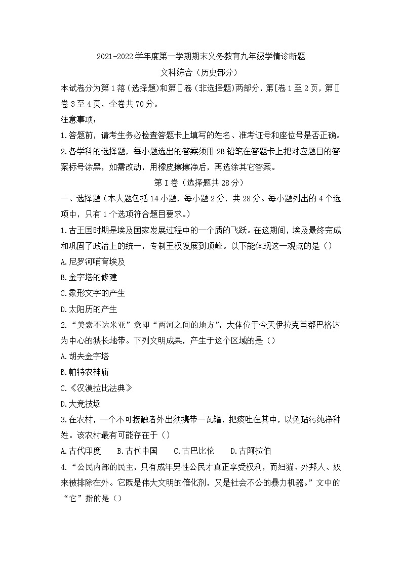 四川省资阳市安岳县2021-2022学年九年级上学期期末历史试卷（word版 含答案）第1页