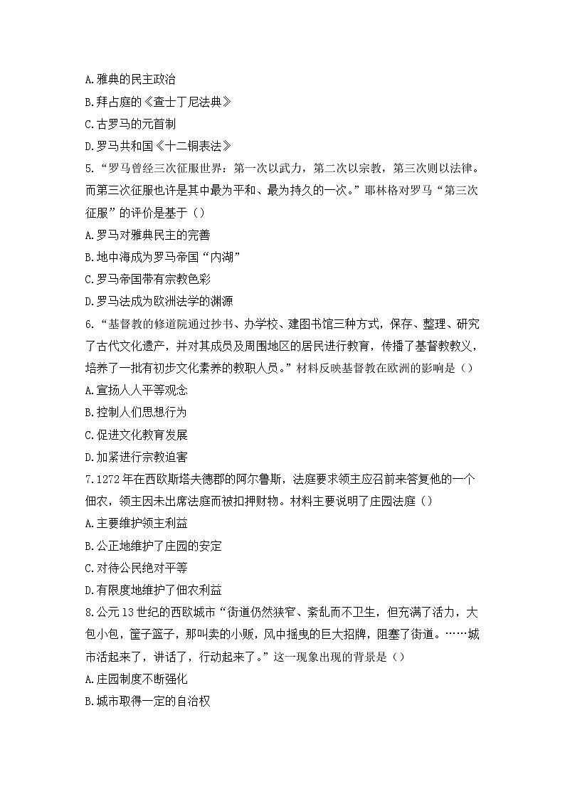 四川省资阳市安岳县2021-2022学年九年级上学期期末历史试卷（word版 含答案）第2页