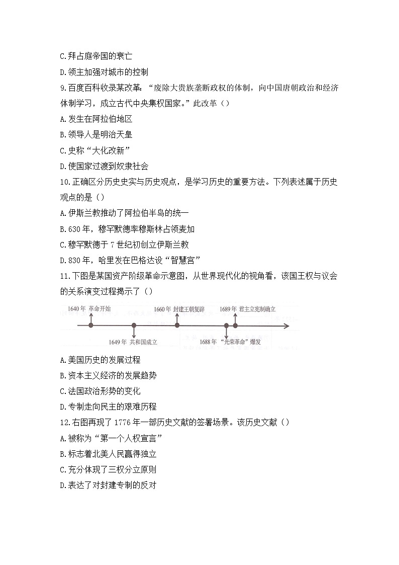 四川省资阳市安岳县2021-2022学年九年级上学期期末历史试卷（word版 含答案）第3页