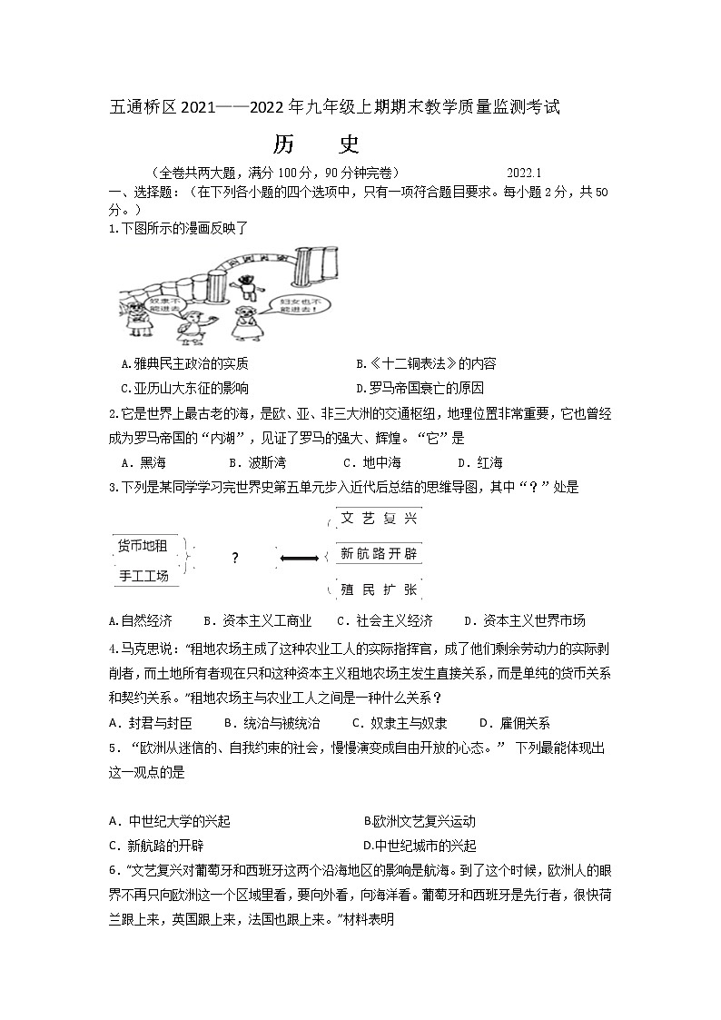 四川省乐山市五通桥区2021-2022年九年级上期期末教学质量监测考试历史试卷（word版 含答案）第1页