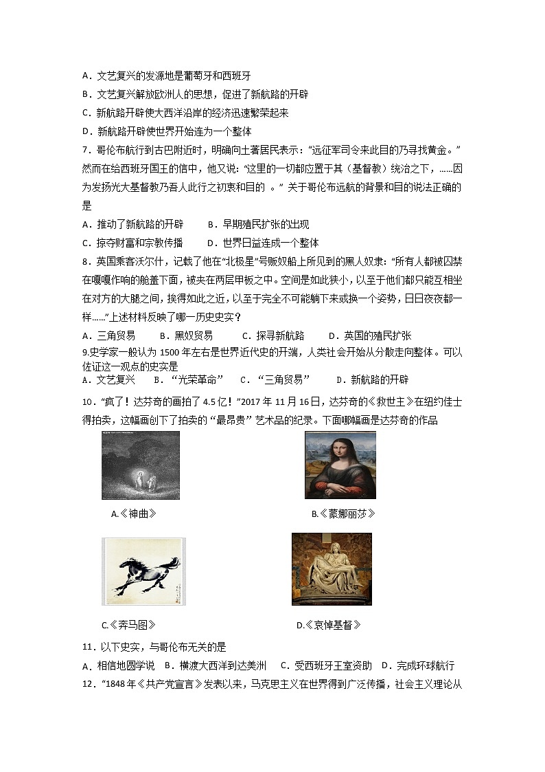 四川省乐山市五通桥区2021-2022年九年级上期期末教学质量监测考试历史试卷（word版 含答案）第2页
