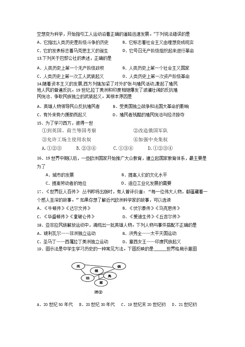 四川省乐山市五通桥区2021-2022年九年级上期期末教学质量监测考试历史试卷（word版 含答案）第3页