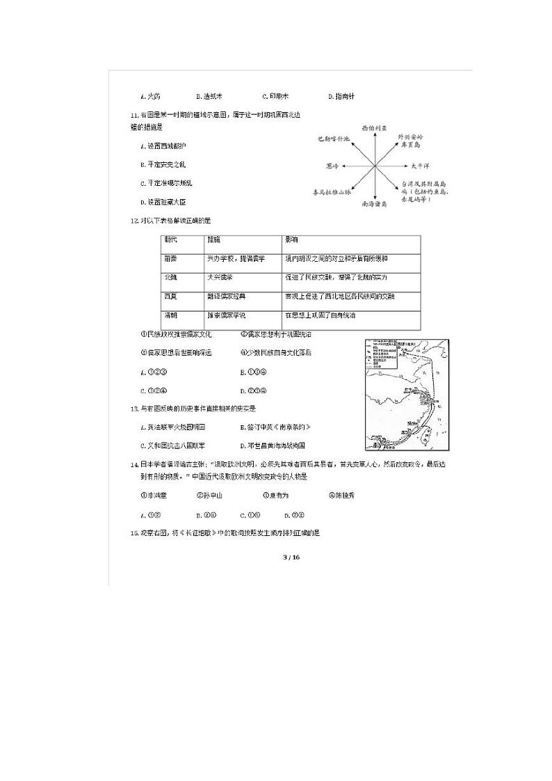 2020北京市丰台区初三一模历史试卷及答案第3页
