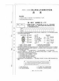 山西省晋城市2021-2022学年九年级上学期期末评估卷历史（含答案）