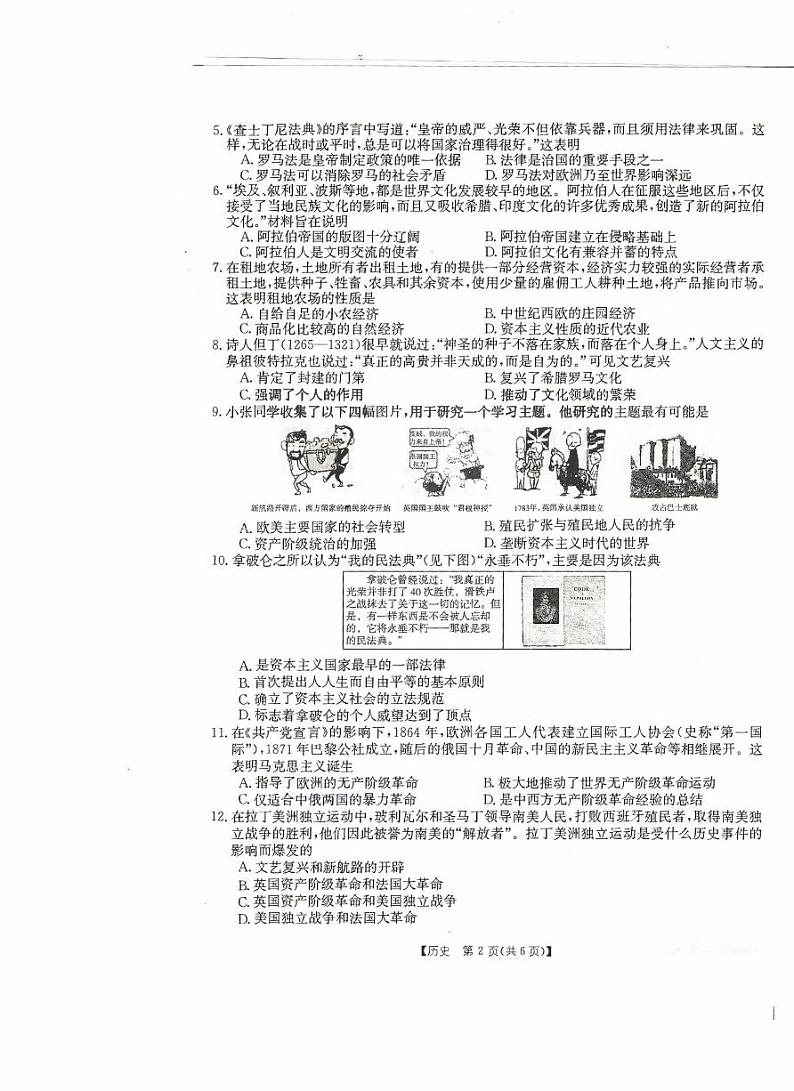 山西省晋城市2021-2022学年九年级上学期期末评估卷历史（含答案）第2页