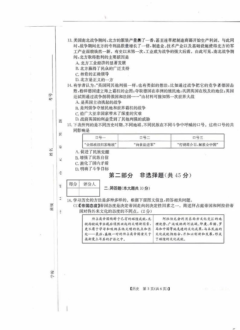 山西省晋城市2021-2022学年九年级上学期期末评估卷历史（含答案）第3页