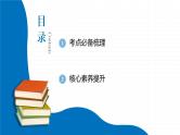 2022届初中历史一轮复习 第十六单元　中华人民共和国的成立和巩固 课件