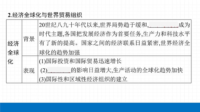 2022届初中历史一轮复习 第三十四单元　走向和平发展的世界 课件08