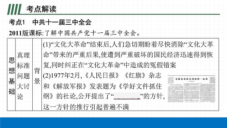 2022届初中历史一轮复习 第十八单元　中国特色社会主义道路 课件第6页