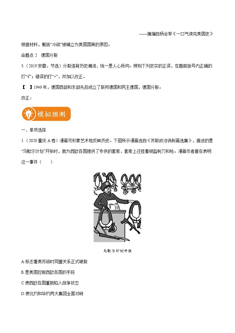 2022届初中历史一轮复习 课时作业33　二战后的世界变化 习题第2页
