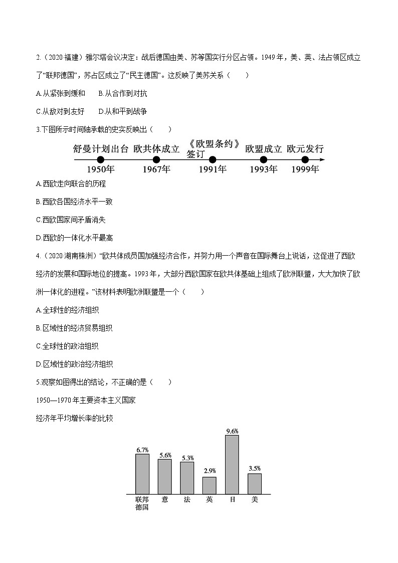 2022届初中历史一轮复习 课时作业33　二战后的世界变化 习题第3页