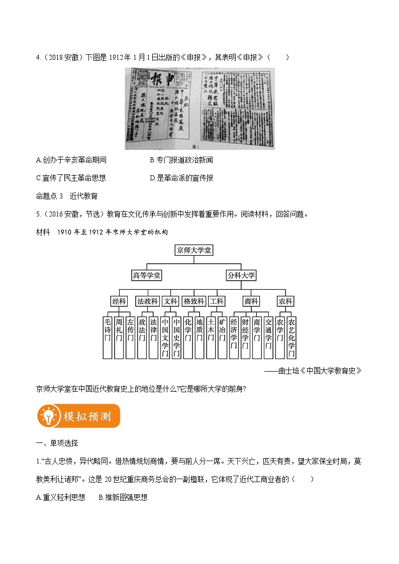 2022届初中历史一轮复习 课时作业15　近代经济、社会生活与教育文化事业的发展 习题第2页