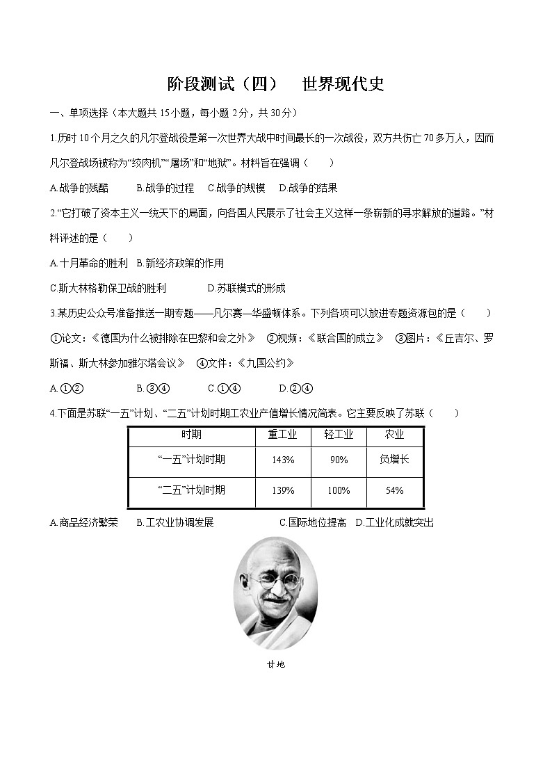 2022届初中历史一轮复习 阶段测试(四)　世界现代史 习题01