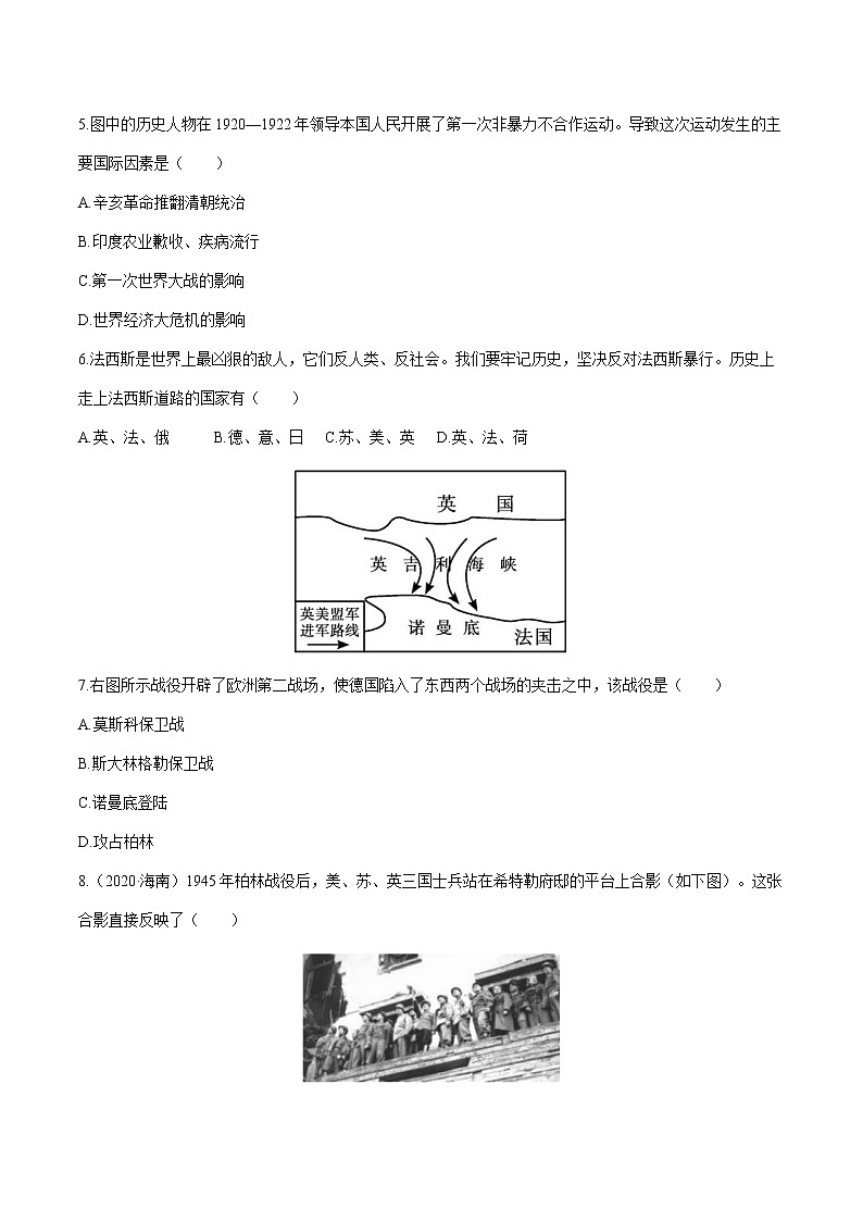 2022届初中历史一轮复习 阶段测试(四)　世界现代史 习题02