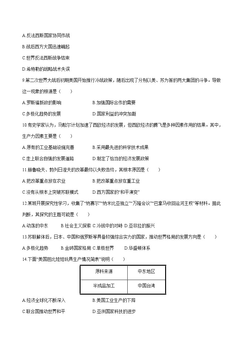 2022届初中历史一轮复习 阶段测试(四)　世界现代史 习题03